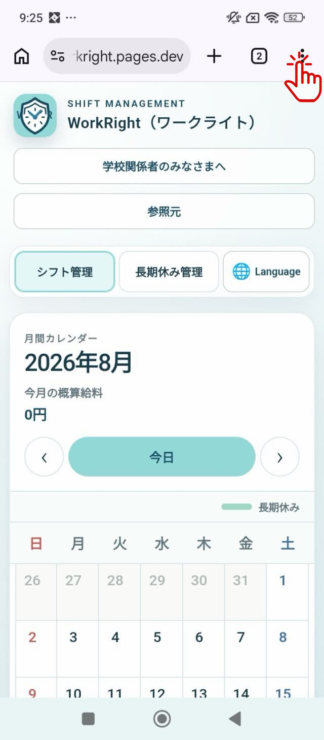 Chromeのメニューボタンを示す手順画像