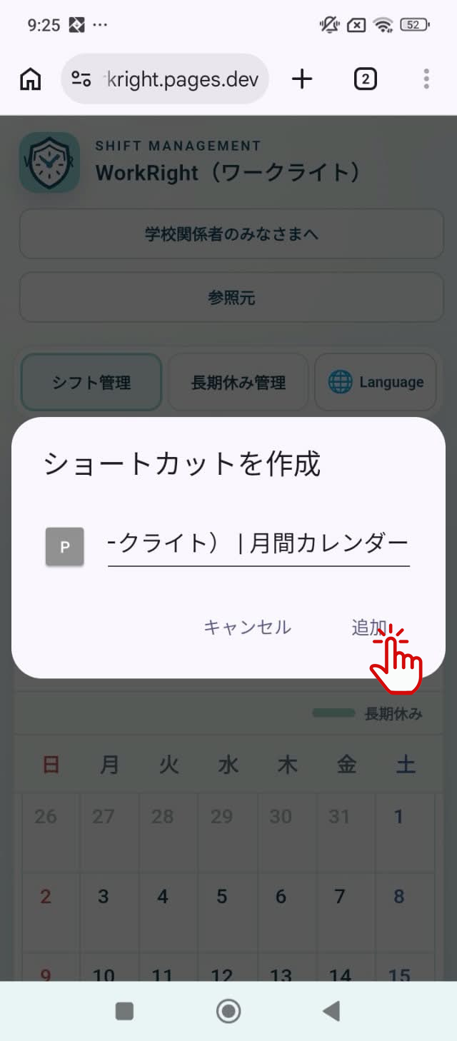 ショートカットを作成を選ぶ手順画像