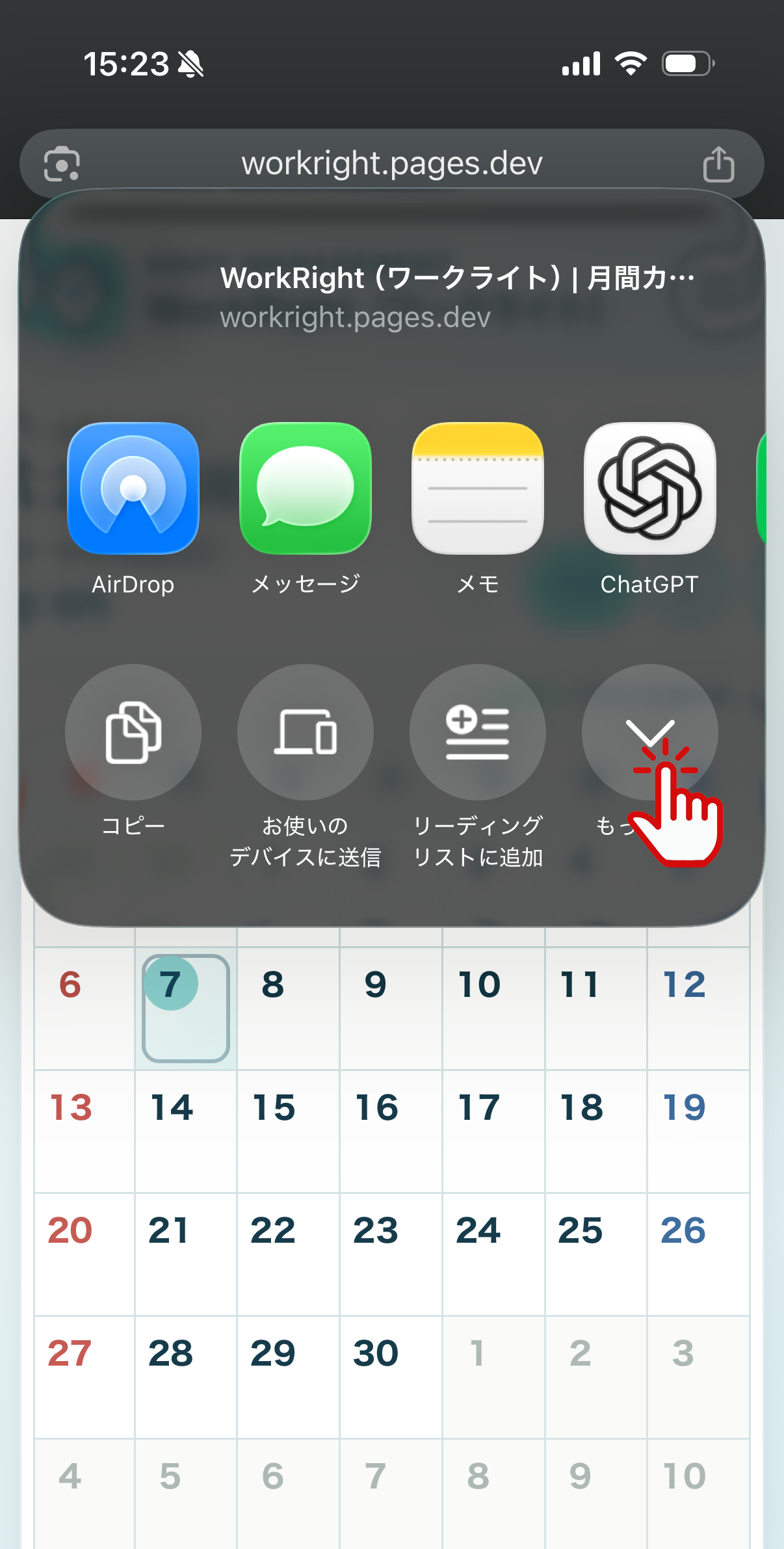 もっと見るボタンを示す手順画像