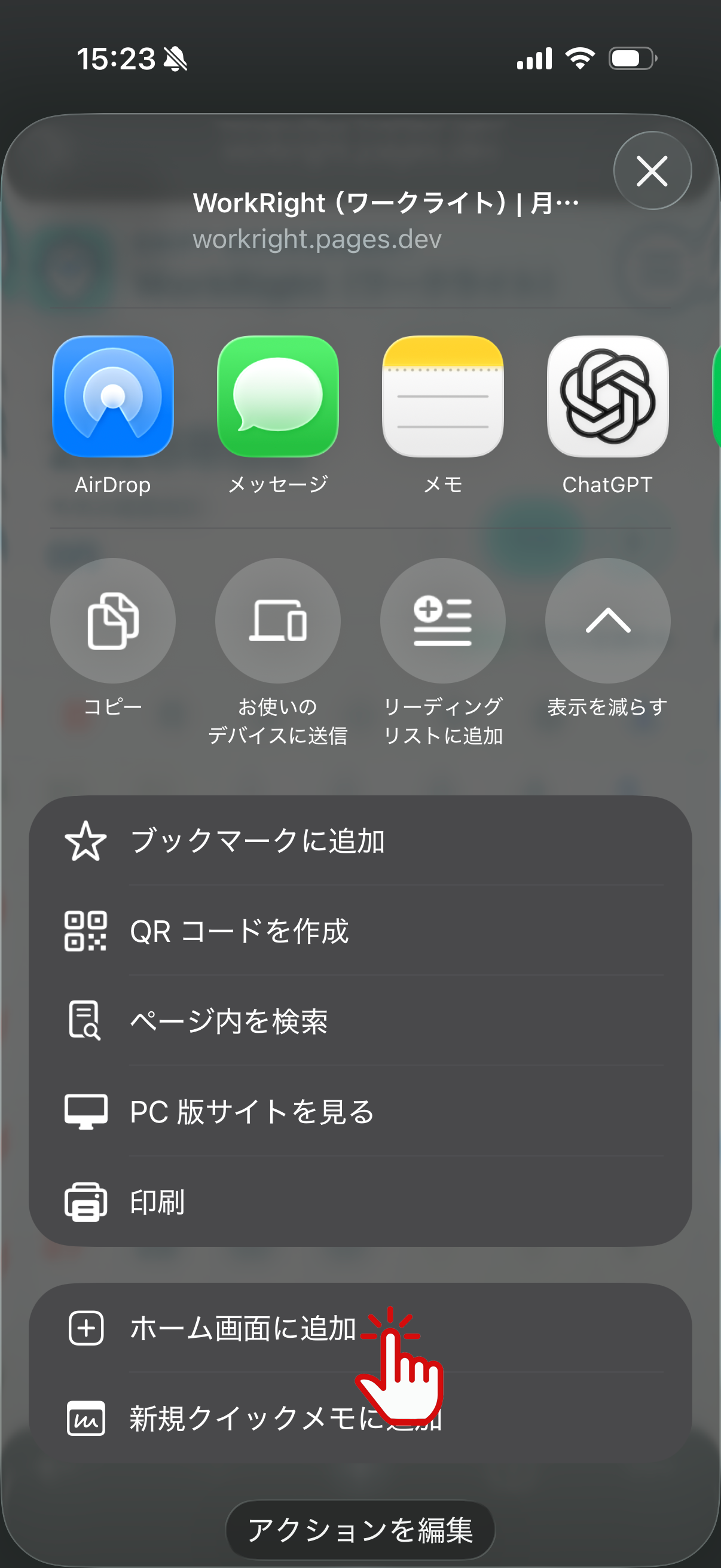 ホーム画面に追加を選ぶ手順画像