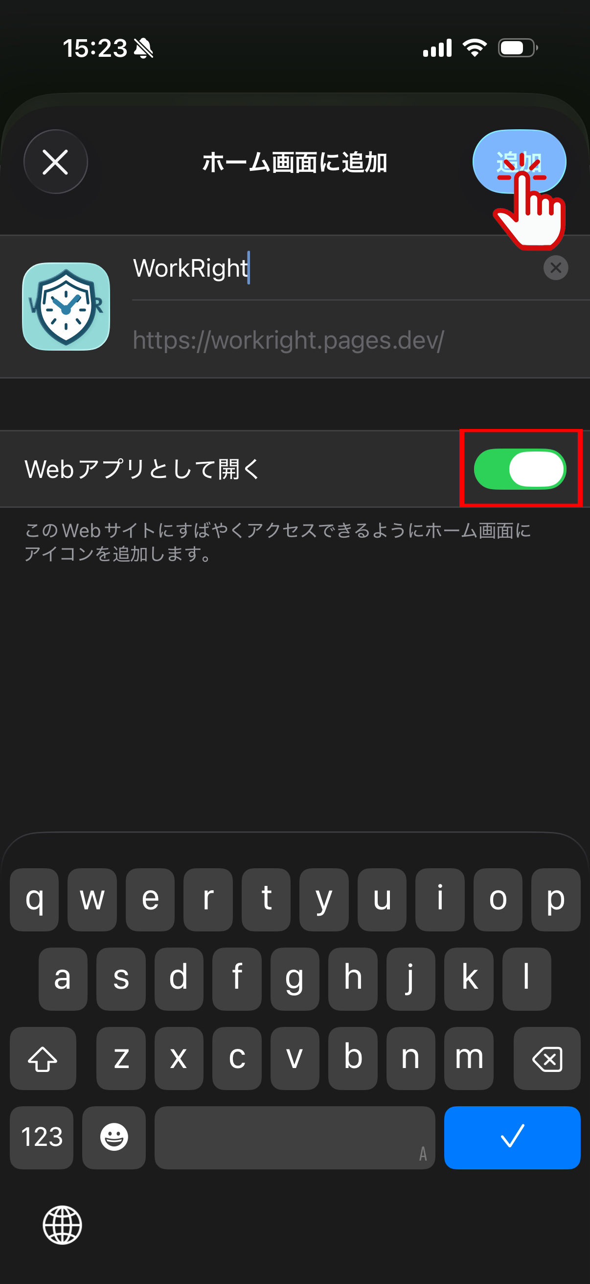Webアプリとして開くをオンにしてから追加ボタンを押す手順画像