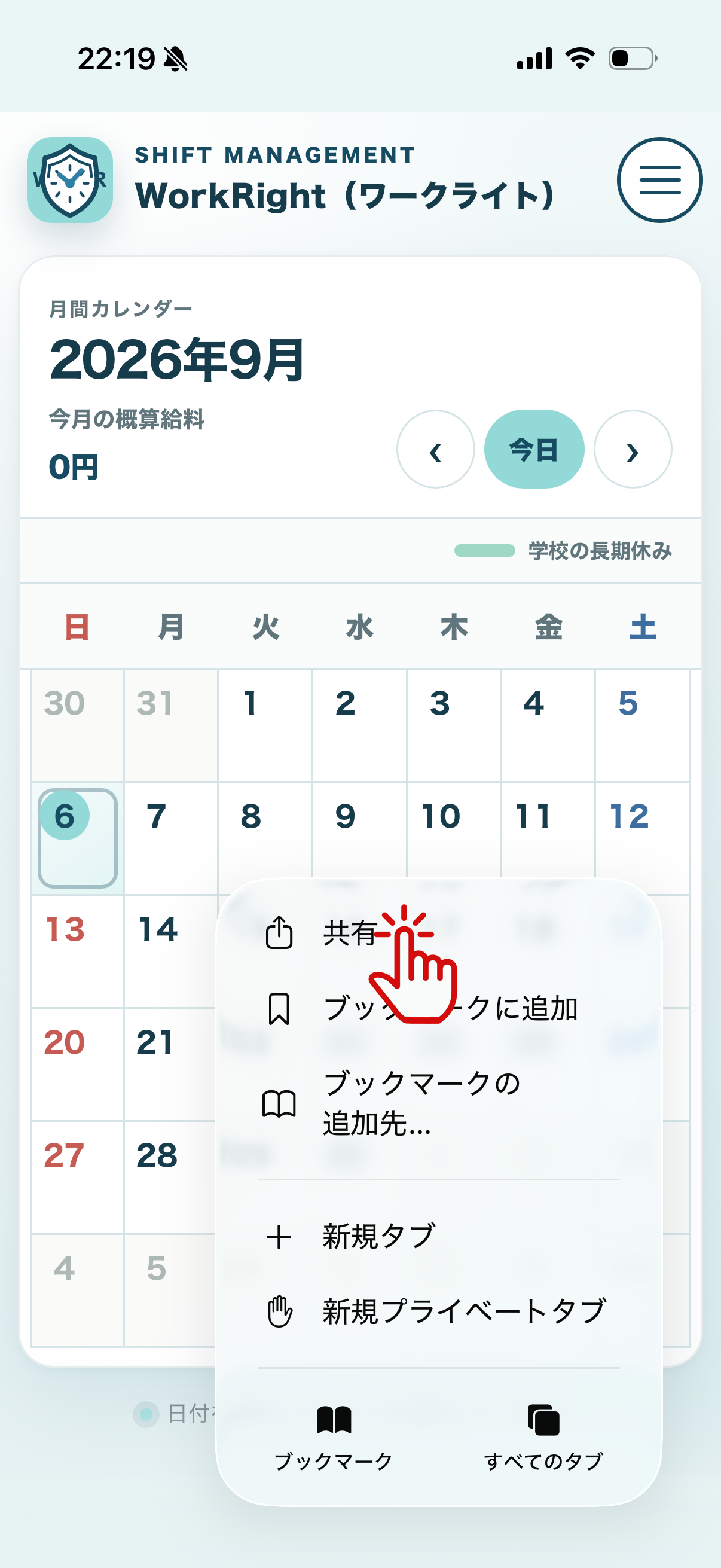 Safariの共有ボタンを示す手順画像