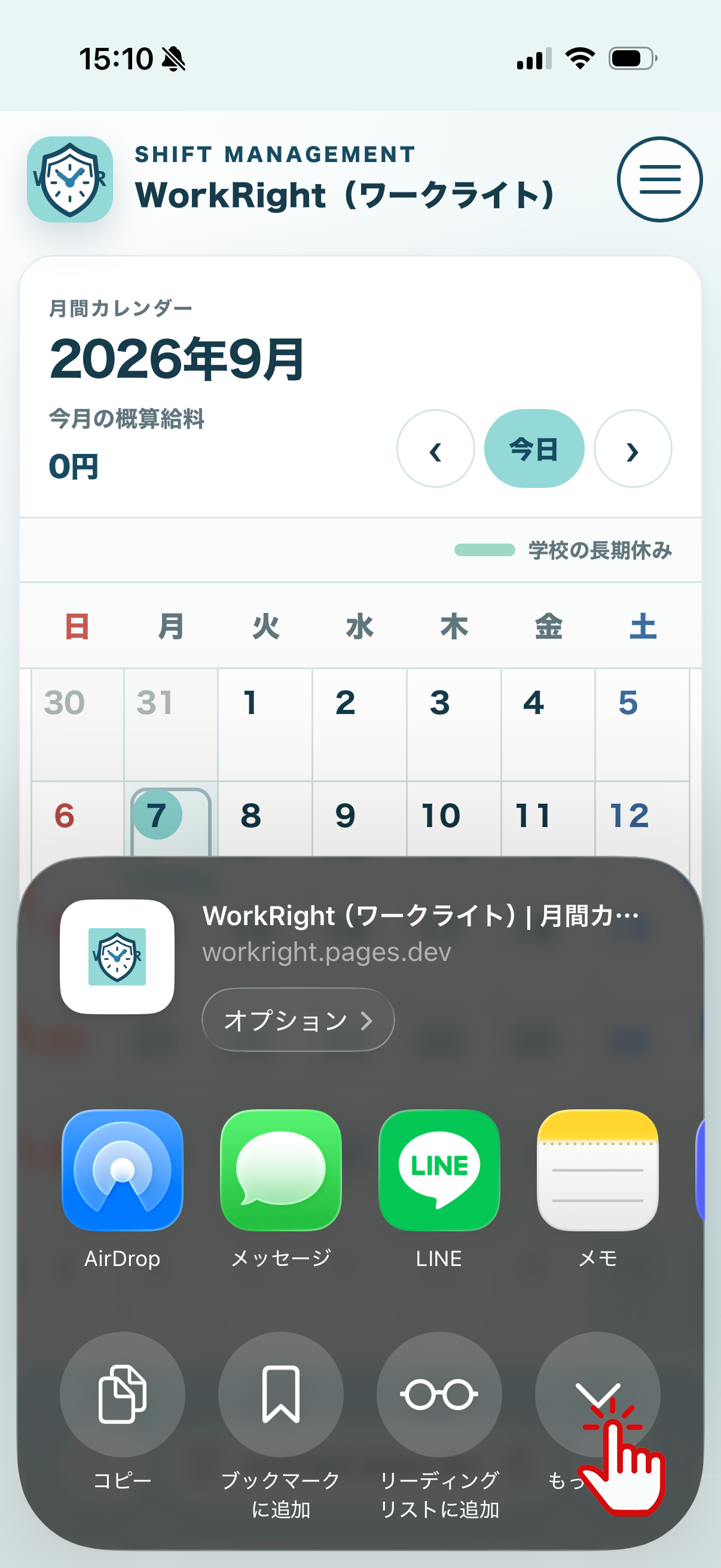 もっと見るボタンを示す手順画像