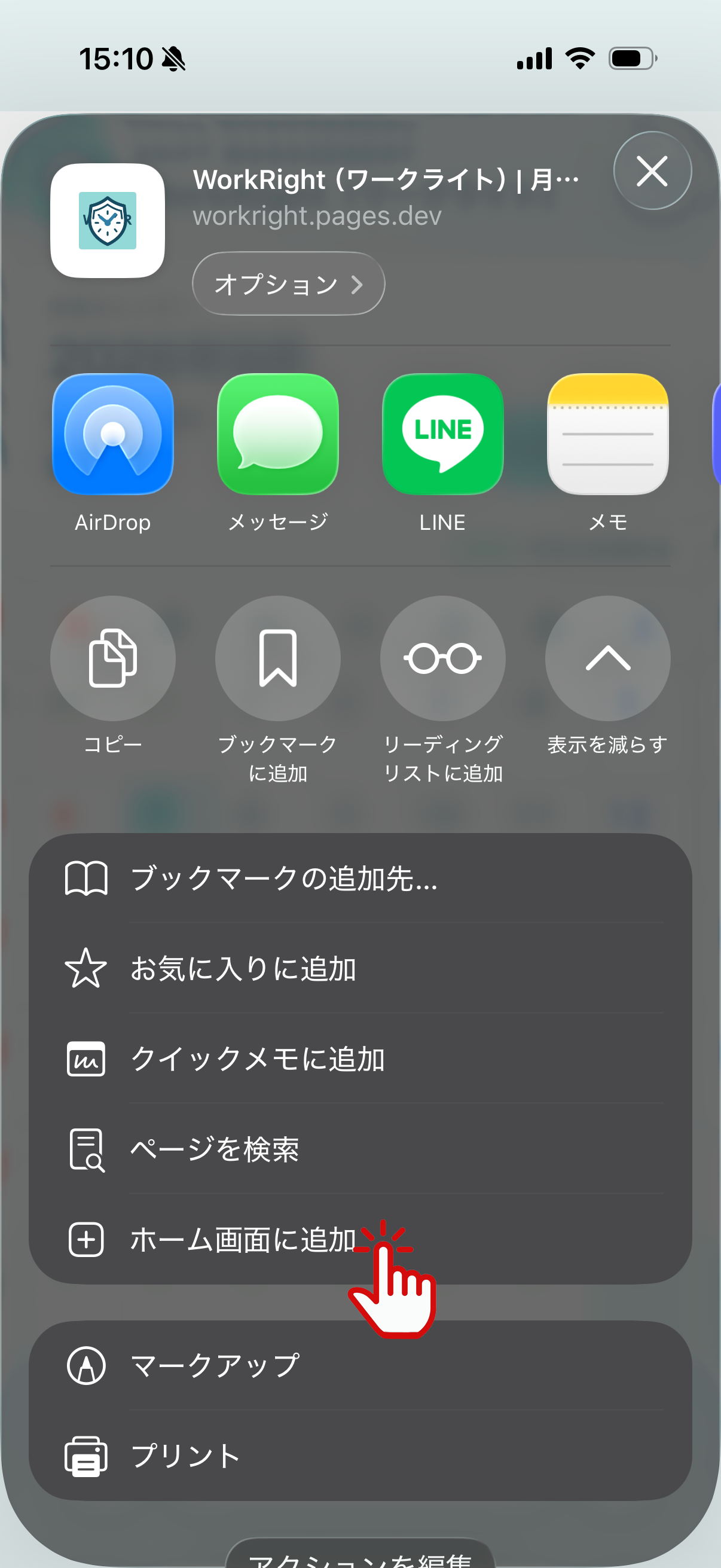ホーム画面に追加を選ぶ手順画像